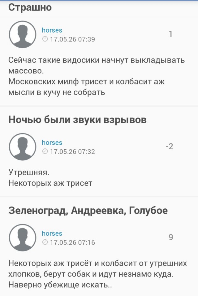 Страшно
