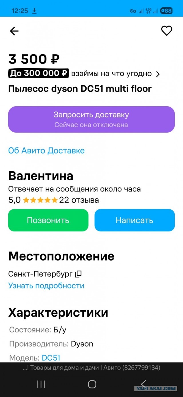 Прошу помощи ЯП. Питер. В оценке или может кто откликнется.