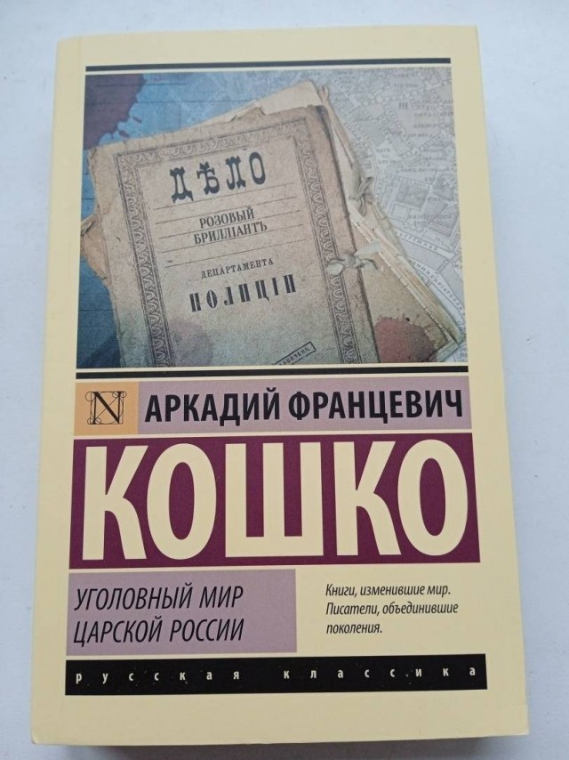 Слава и трагедия “русского Шерлока Холмса”