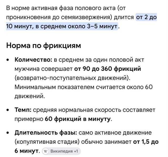 Долгого секса не существует — это миф из порно