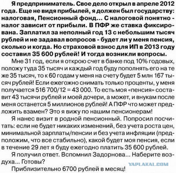 Странная математика пенсионных фондов...