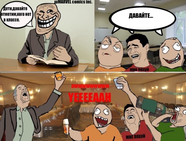 Кого нет в классе? Надо отметить