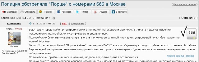 Полиция обстреляла "Порше" с номерами 666 в Москве