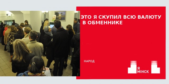 «Я Мінск»