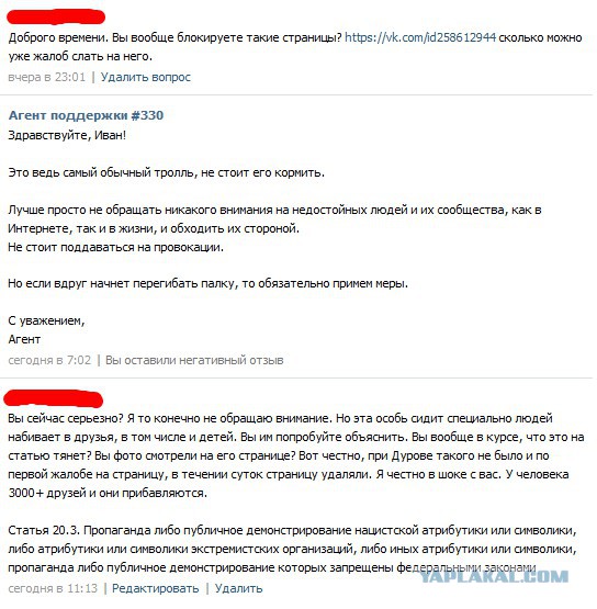 Поддержка Вконтакте последнее время поражает