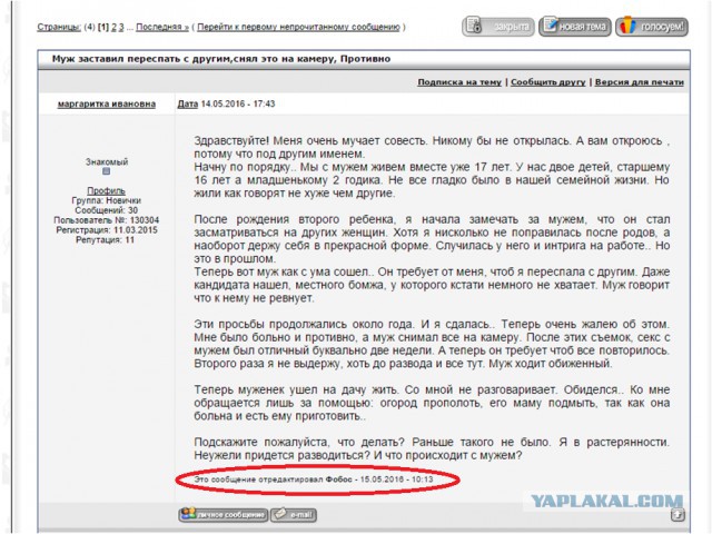 Если муж просить переспать с бомжом