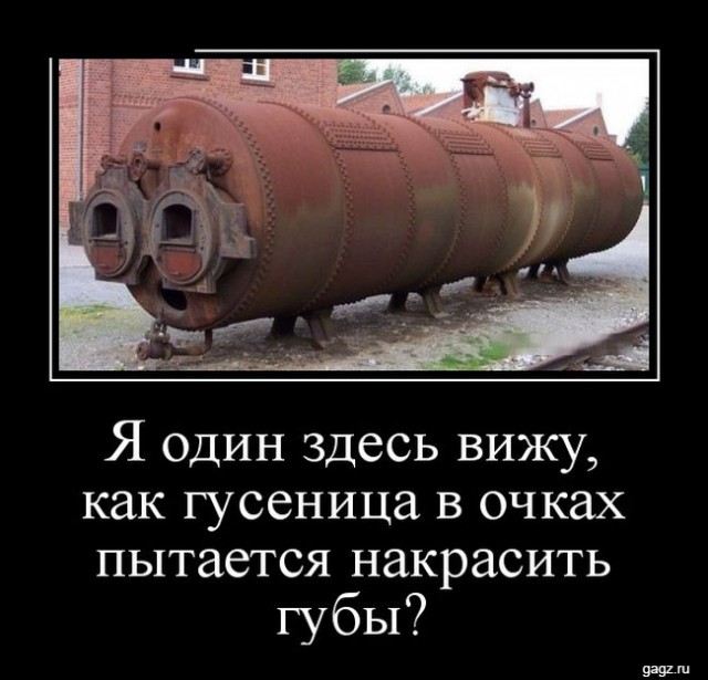 Улыбнись - демотиваторы заЯПись