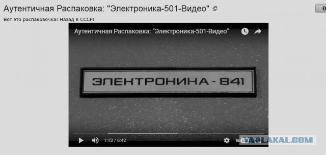 Аутентичная Распаковка: "Электроника-501-Видео"