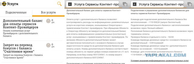 Большой обман БИЛАЙН 2.0