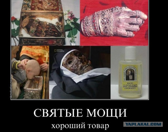 Ажиотаж вокруг частиц мощей святого Николая Чудотворца