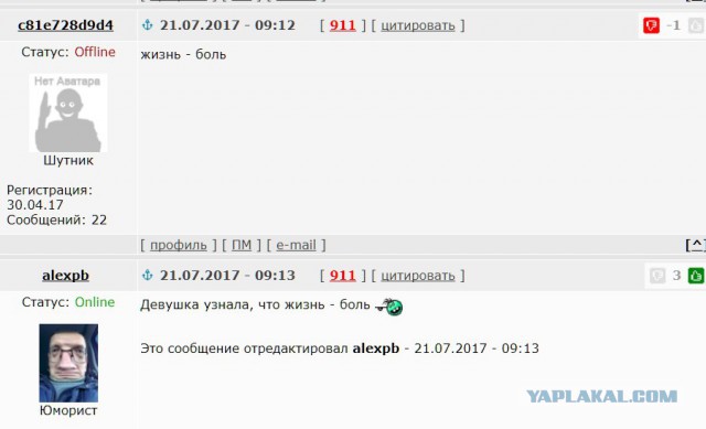 Расстроил девушку