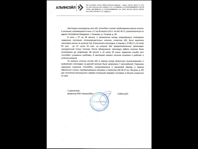 Последняя стадия удорожания бензина