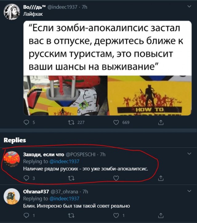 Держитесь ближе к русским