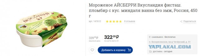 Цена на мороженое в США. Или у них там коммунизм, или я чего-то не понимаю