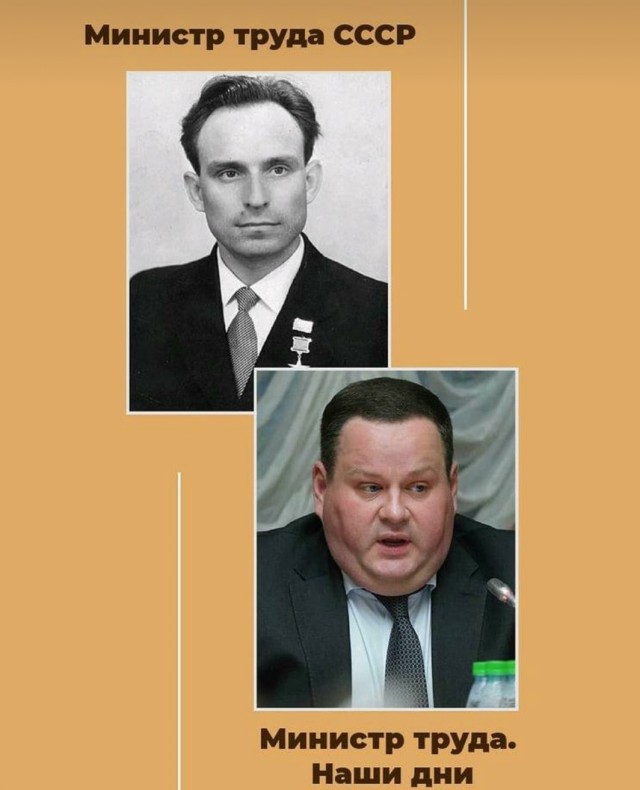 Министры труда тогда и сейчас