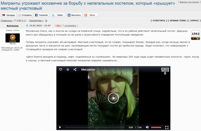 Девушка из Москвы разворошила гнездо мигрантов