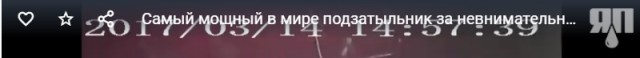 Самый мощный в мире подзатыльник за невнимательность