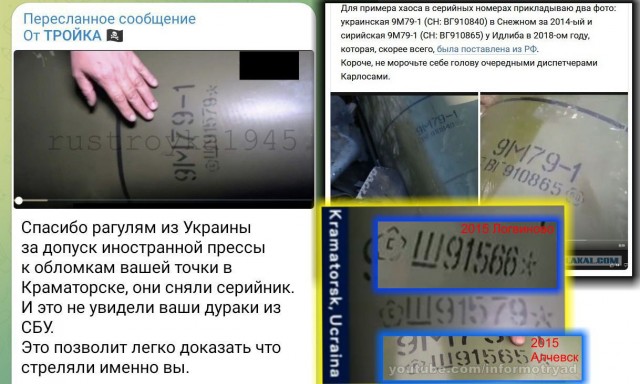 Установлена принадлежность ракеты в Краматорске