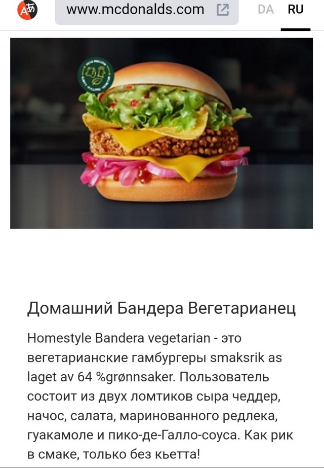 Макдоналдс. Может нуевонахуй?