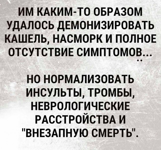 Пандемия съехавших крыш - разновидности болезни. Россия и мир. Часть 39.