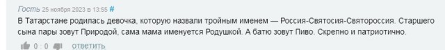 В Татарстане родилась девочка, которую назвали тройным именем — Россия-Святосия-Святороссия