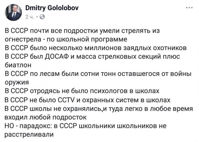 Кто виноват, что в школах стреляют и как это предотвратить