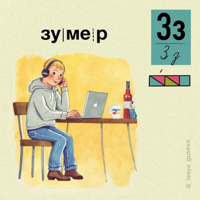 Азбукарь