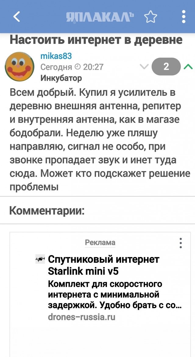 Настоить интернет в деревне