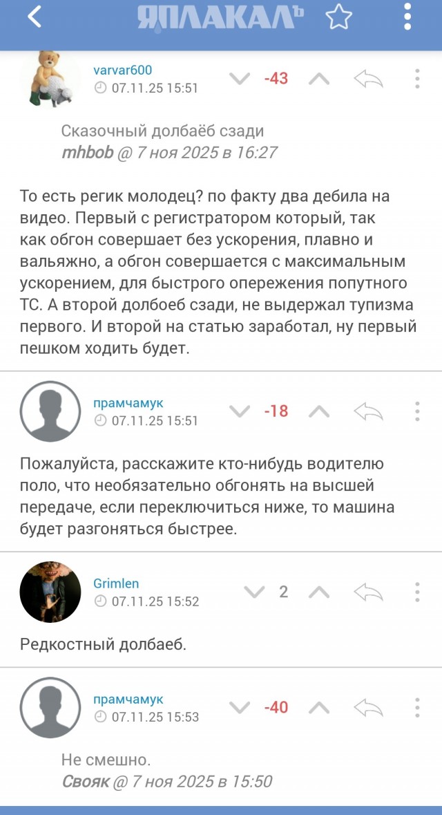 Опасный манёвр