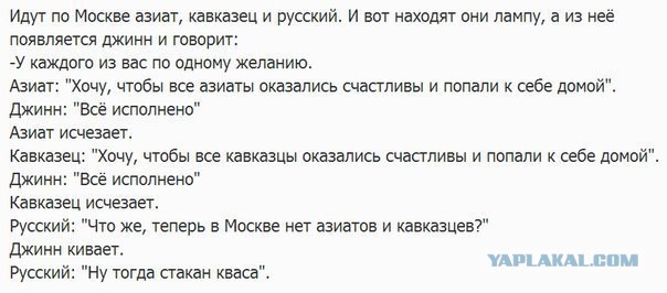 Прислали анекдот