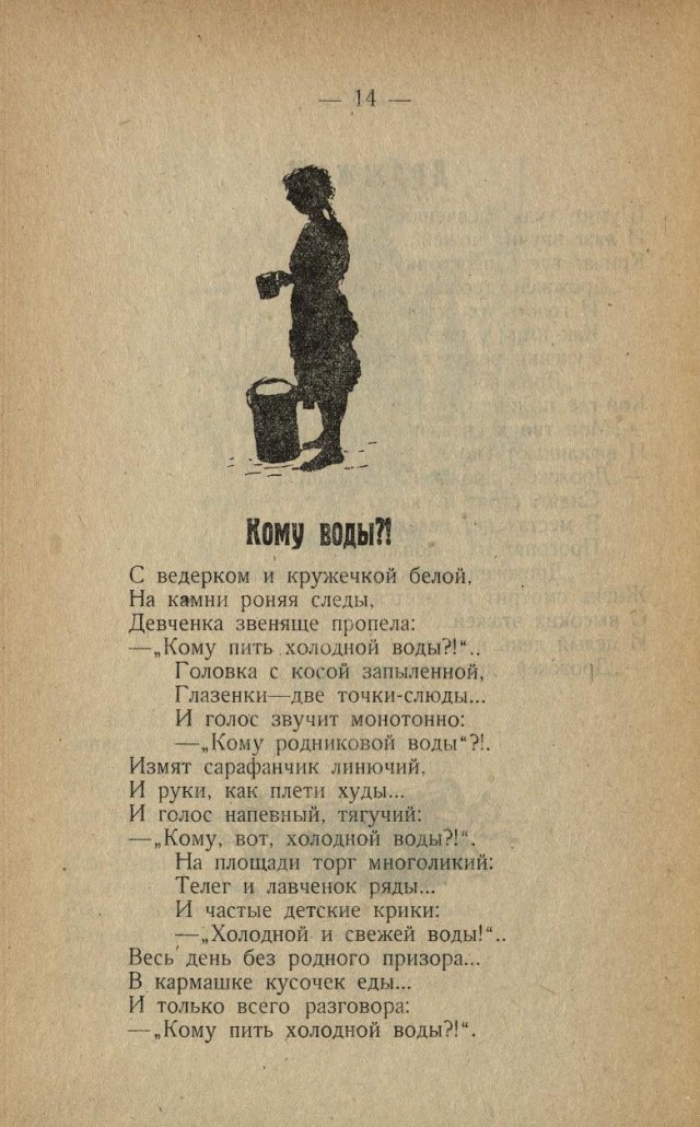Александр Галкин. Песни беспризорных детей с послесловием проф. А. А. Крогиуса. Саратов. 1926.
