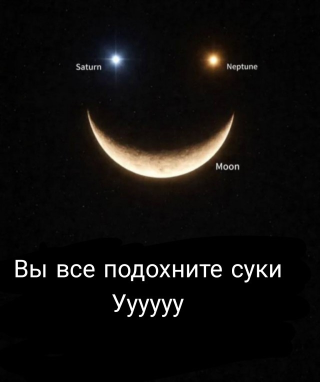 Сегодня ночью в небе над Россией можно будет наблюдать «смайлик»