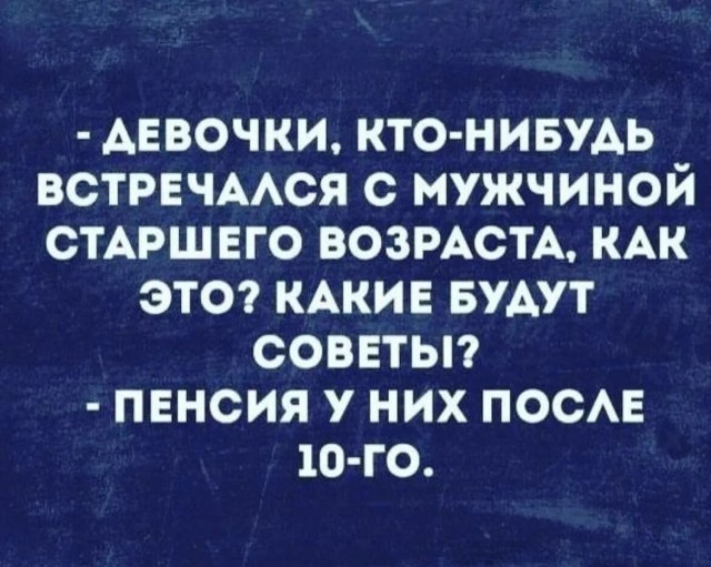 Влюблена в мужчину старше