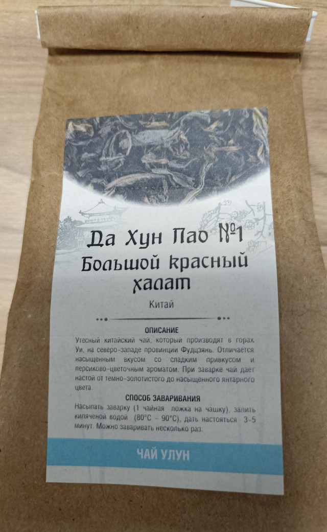 Чай улун