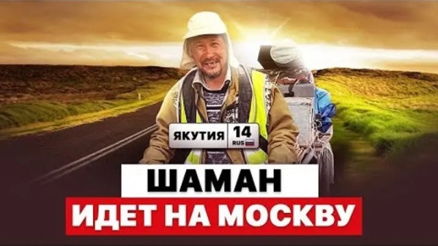 Саня едет в Москву!