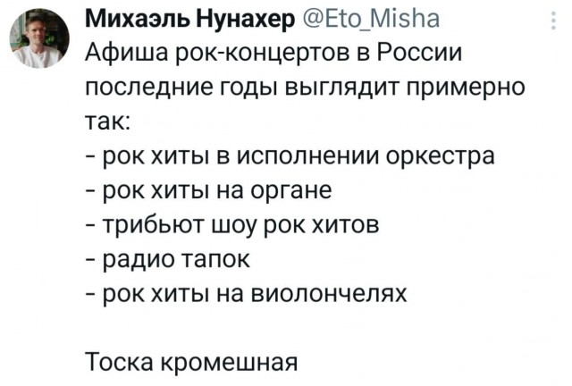 Рок