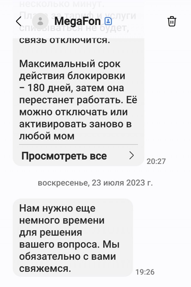 Конкуренция сотовых операторов, или мегавонь досвиданья
