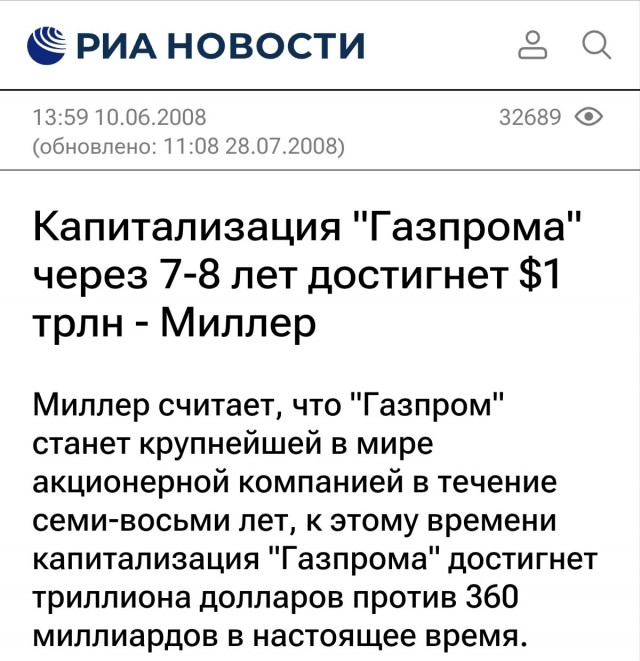 Акции «Газпрома» упали до минимума за 18 лет