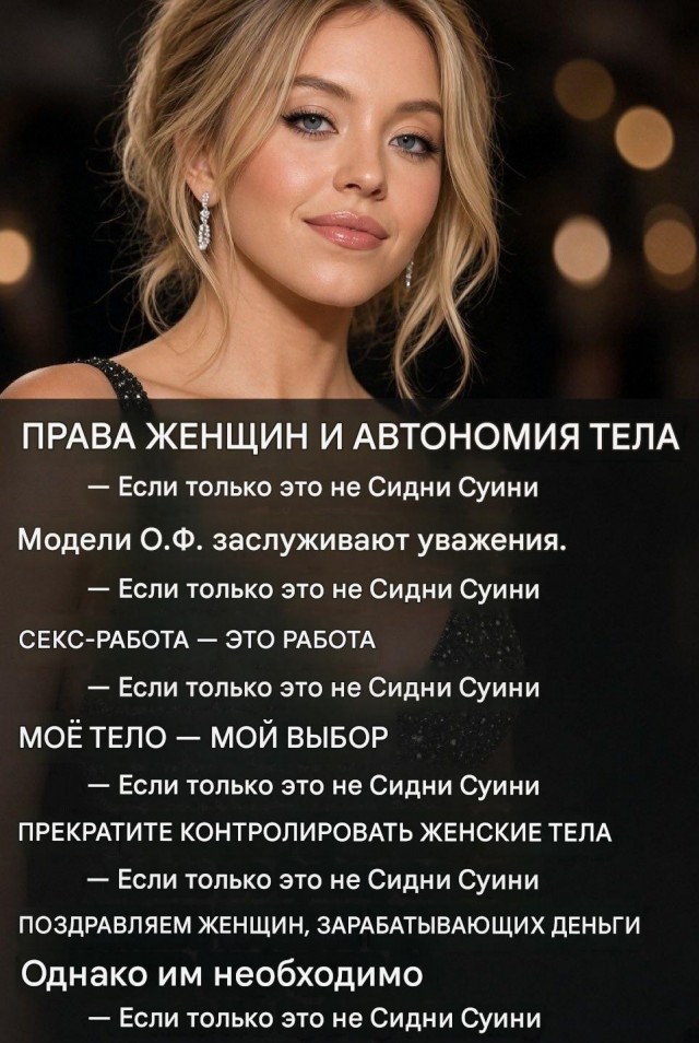 Сидни Суини