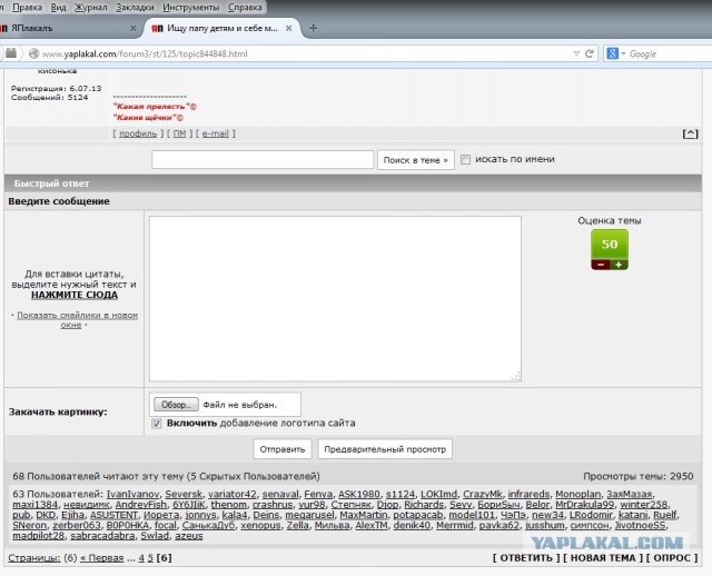 Ищу папу детям и себе мужа...