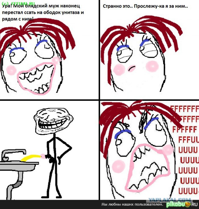 Засада, любимые! Что делать!?