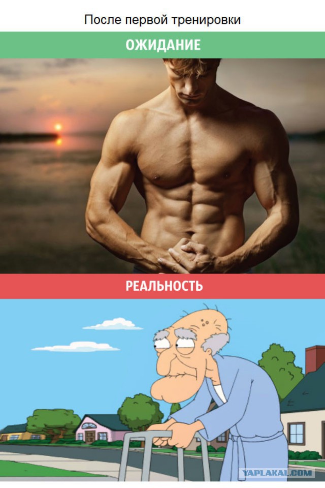 Жизнь в ожиданиях и реальности