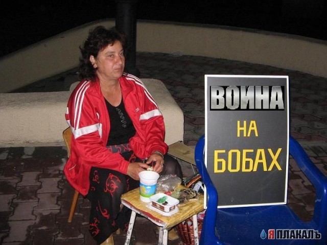 Фотожаба: Война и мир