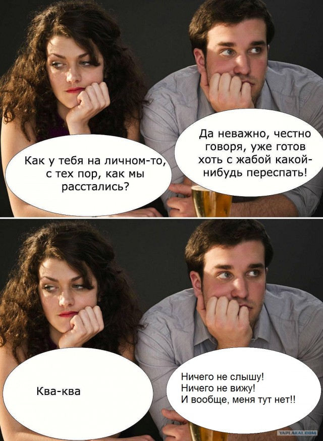 Попил пивка с бывшей