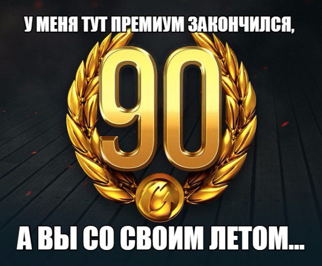 World Of Tanks - больше чем игра