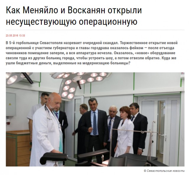 Аксенов шокирован величиной зарплат в республиканской больнице Семашко в Симферополе