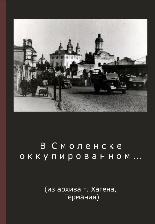 1941-1942. Смоленск в цвете