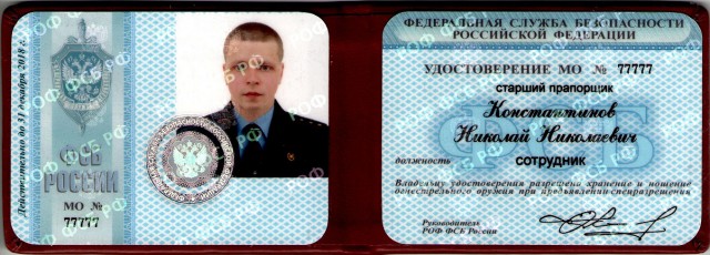 Зачетной силы ксива...