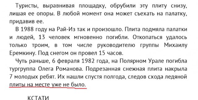 Перевал Дятлова. Конец истории