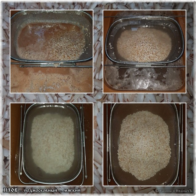 Плов … мягкий подмосковный